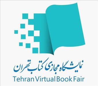 مهلت ثبت نام کتاب فروشی ها در بخش مجازی نمایشگاه کتاب اعلام شد