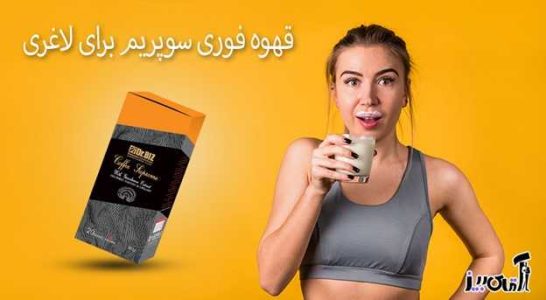 طریقه مصرف سبوس چند غله دکتر بیز برای لاغری