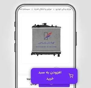 خودرو خرید آسان لوازم یدکی خودرو با طرح اقساطی در اتوموبی