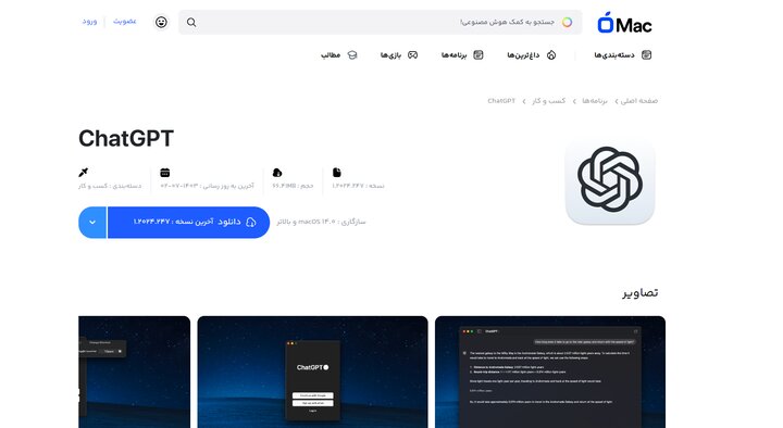 اپلیکیشن ChatGPT؛ دستیار هوشمند شما در مک بوک - خبرگزاری مولیکس | اخبار ایران و جهان