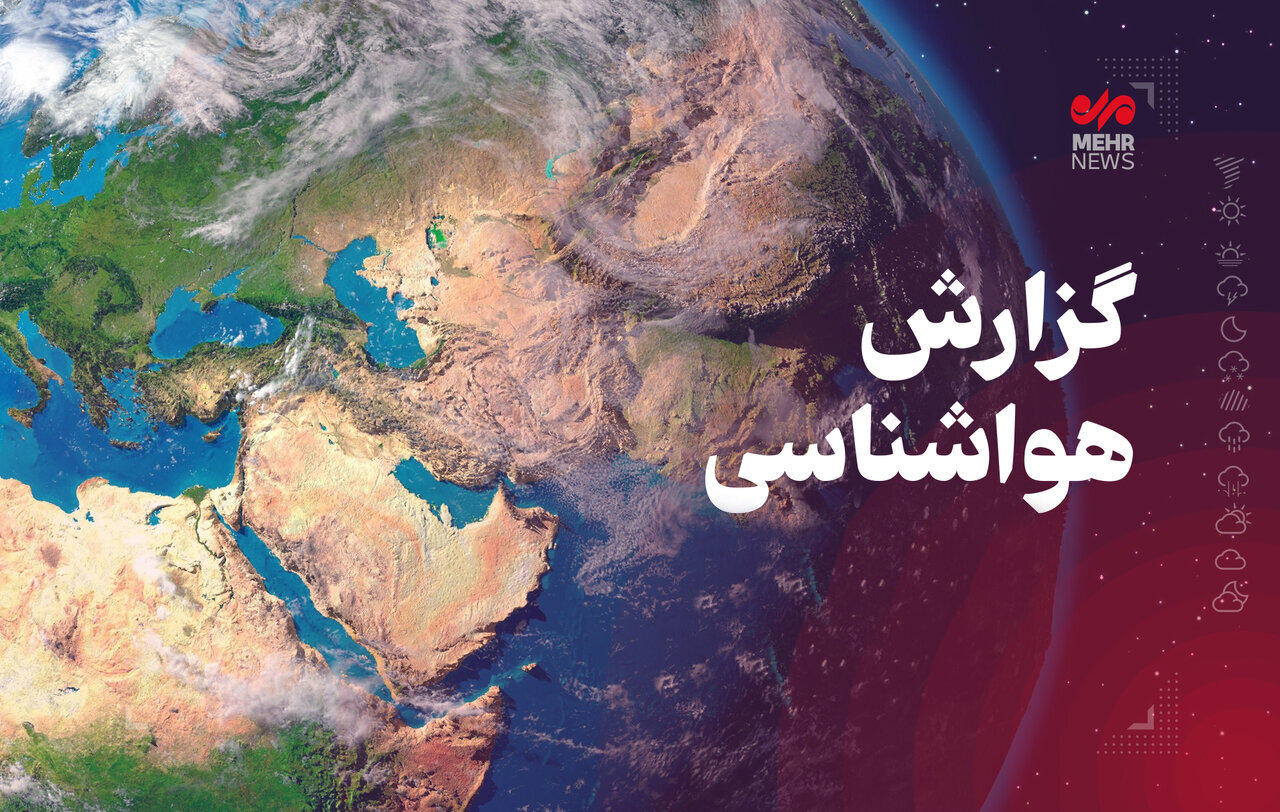 احتمال وقوع رعد و برق/کرمانشاه بارانی می شود - خبرگزاری مولیکس | اخبار ایران و جهان