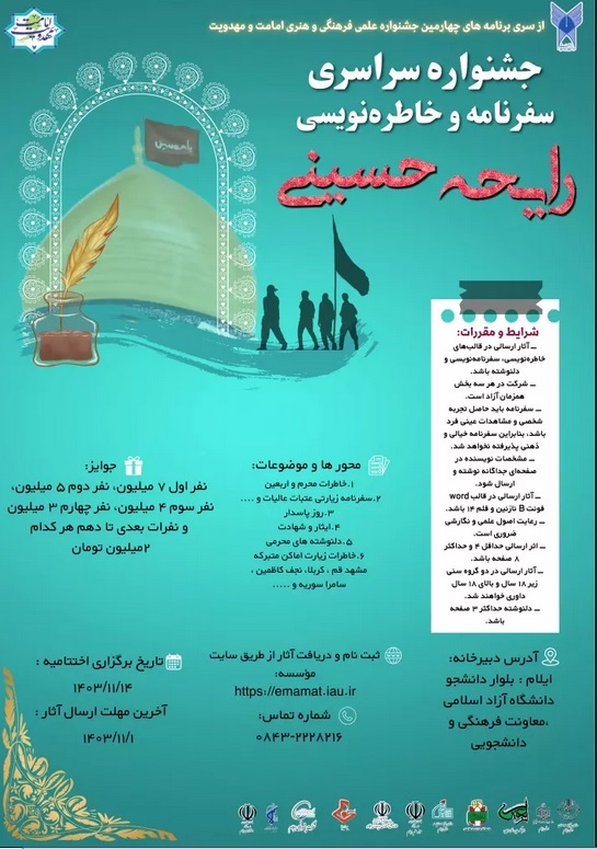 جشنواره رایحه حسینی؛ نیازی فرهنگی و اقدامی ماندگار