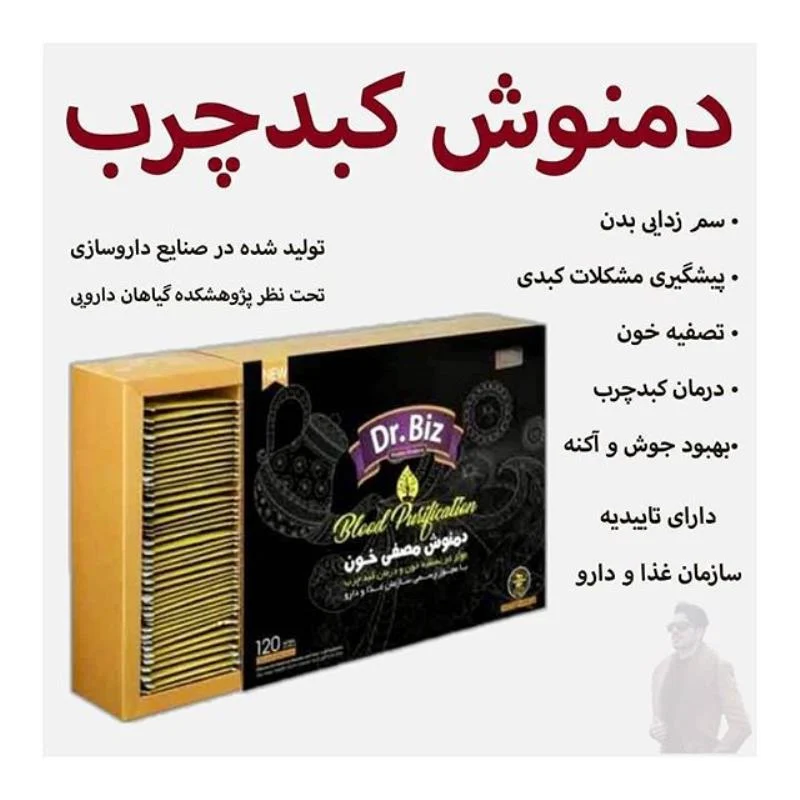 بهترین زمان مصرف دمنوش مصفی خون