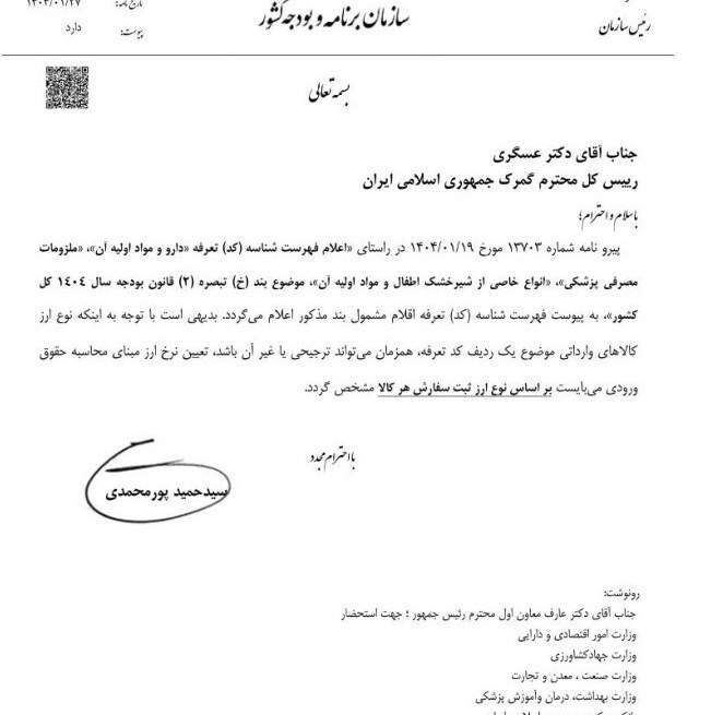 فهرست اقلام مشمول ارز ۲۸۵۰۰ اعلام شد
