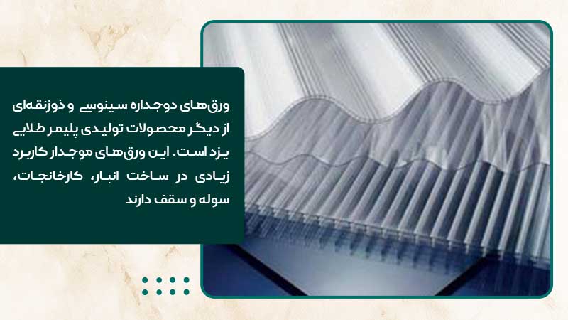 اجرت نصب ورق پلی کربنات چقدر است