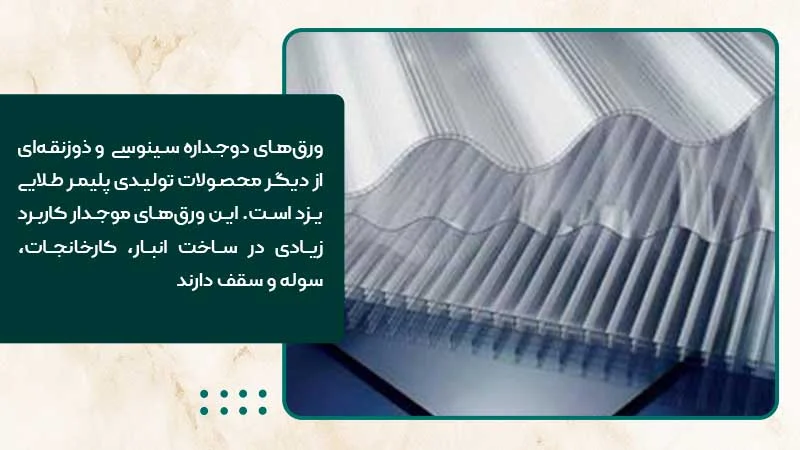 اجرت نصب ورق پلی کربنات چقدر است
