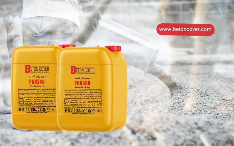 شیمیایی | ایمنی ابر روان کننده بتن