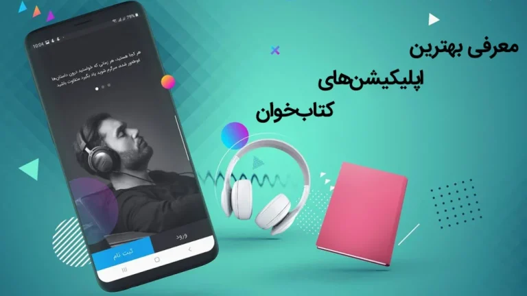 راهنمای استفاده از پلتفرم های ارائه دهنده کتاب آنلاین