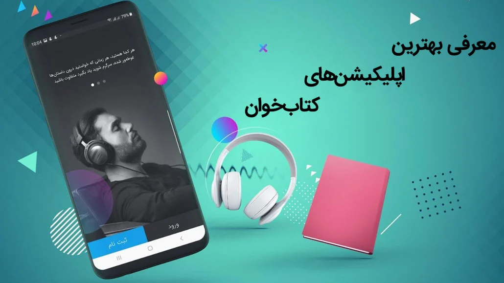 راهنمای استفاده از پلتفرم های ارائه دهنده کتاب آنلاین