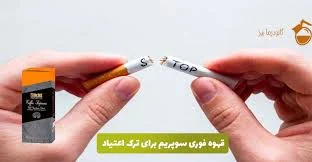 قهوه گانودرما و ترک اعتیاد: راهی طبیعی برای مقابله با اعتیاد