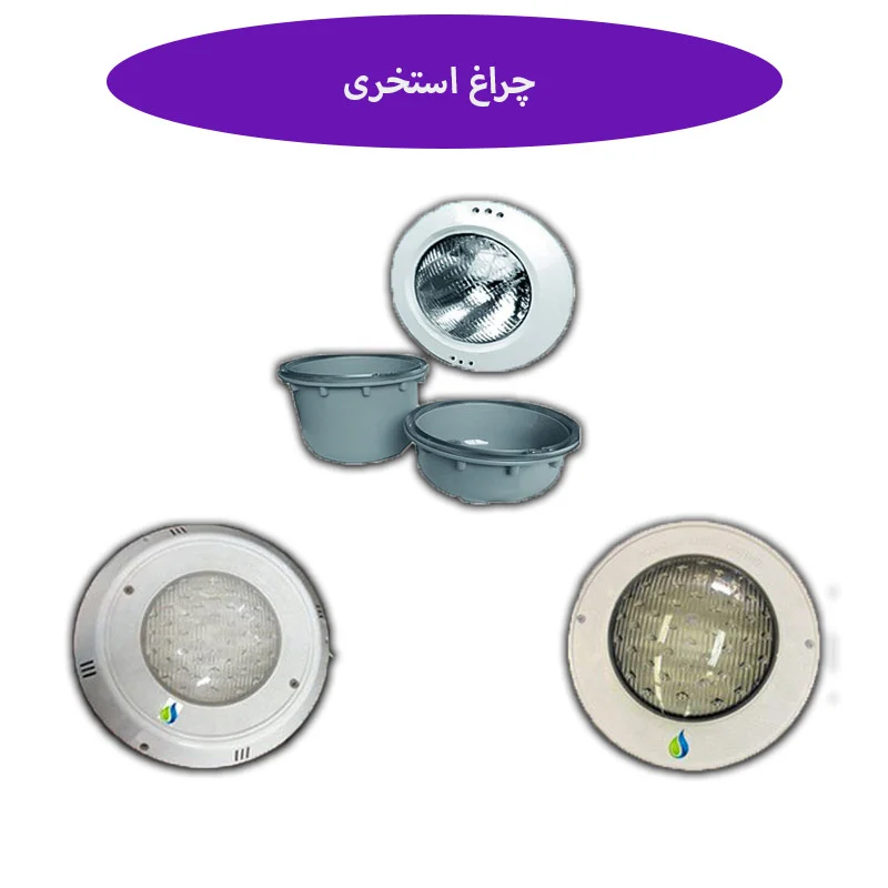 چراغ استخری